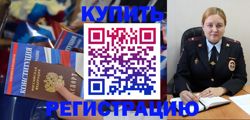 временная регистрация в Сибае