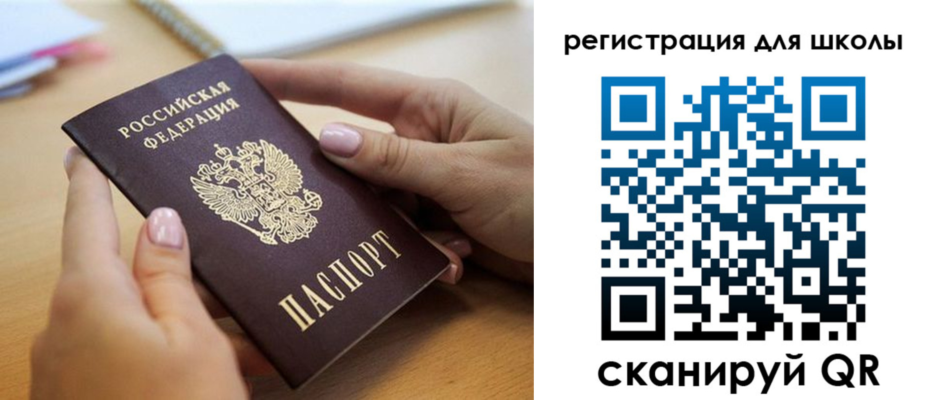 прописка в Сибае