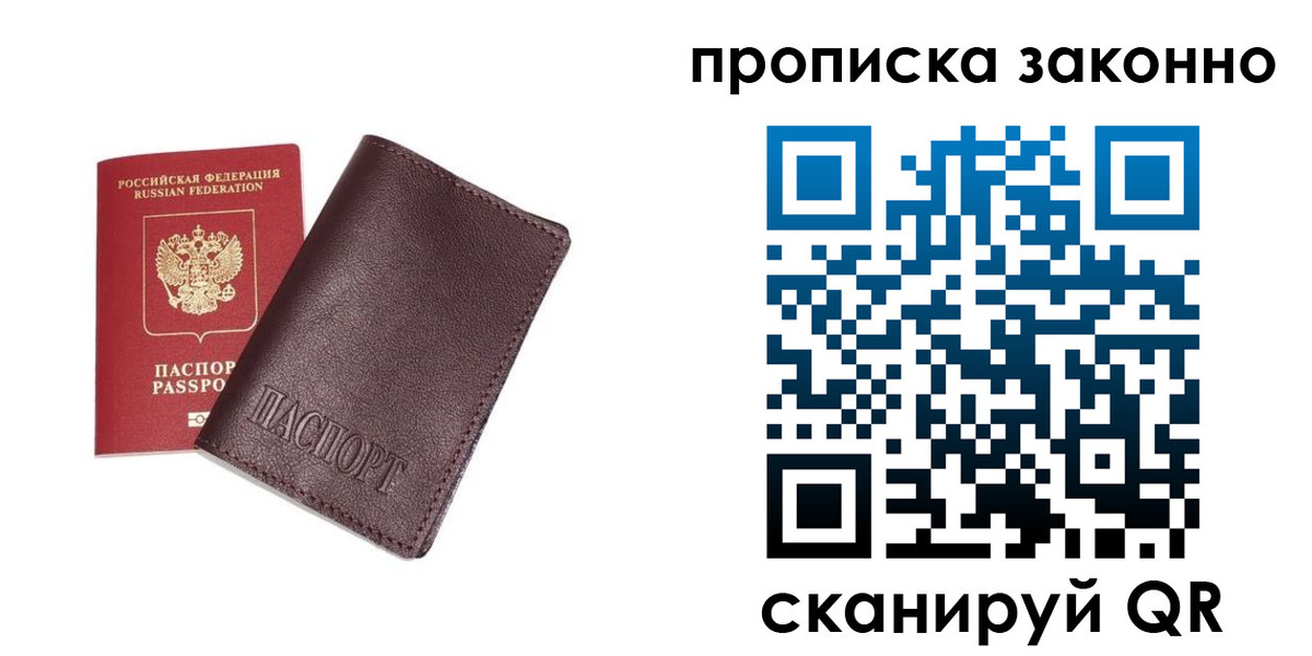 прописка для работы в Сибае